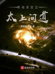 吞噬星空之太上问道免费下载