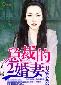 闪婚蜜爱总裁老公别太撩