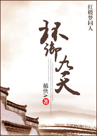 红楼之环绕君心下载