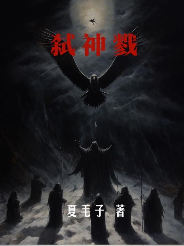 弑神戮魔地图下载