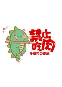 汉传佛教禁止吃肉