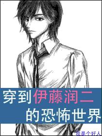 伊藤润二恐怖故事漫画