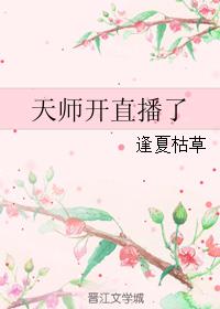 天师开局幸运星