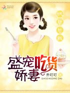 妖孽总裁的霸道娇妻