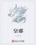 皇后吉祥