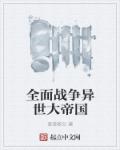 全面战争英文名字