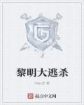 黎明大学康华雯