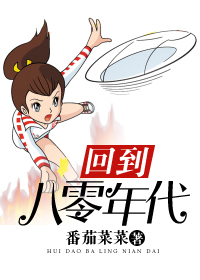 回到八零年代当团长夫人完结