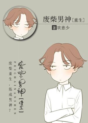 废柴男主重生开挂漫画