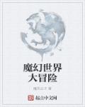 魔幻世界大马戏门头沟可以玩水吗