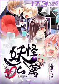 妖怪公寓漫画免费下拉式零点漫画