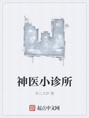 神医小农民赵八两5200