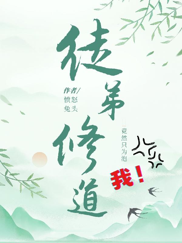 修道师傅找徒弟