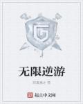 无限正义