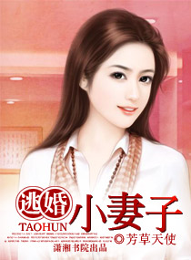 丈夫逃婚妻子唱歌