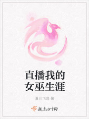 直播:我的女神