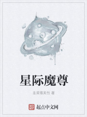 星际魔战txt全集下载