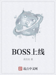 boss上找工作靠谱吗