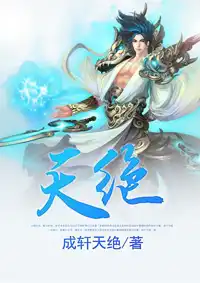 天绝仙尊叶尘免费全文