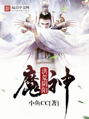 洪荒阴阳魔神数据统计