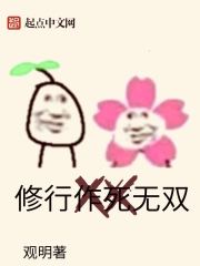 修仙重生无敌