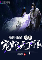 倾世仙妃魔君宠妃无下限哪个软件可以看