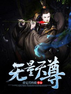 无量天尊是哪位仙人