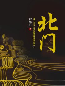 北门社区原支书卢天英最新消息