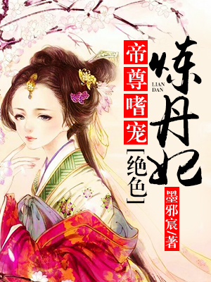 绝色炼丹师太子妃