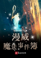 漫威魔法师小说