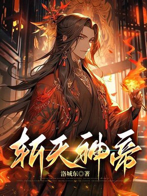 斩天剑帝林白免费全文阅读完整版