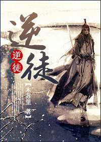 逆徒他又想欺师漫画免费全集