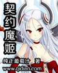 契约魔法是限定么