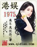 港娱1975txt