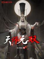 天师无双1-100集免费观看完整版