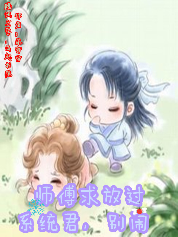 师傅求放过呀知乎