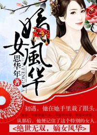 绝世无双嫡女风华