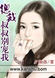 总裁大人别宠我漫画