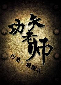 [古穿今]功夫老师