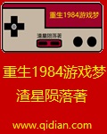 重生1984叶晓锋