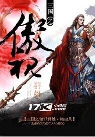 三国之群雄逐鹿笔趣阁无弹窗