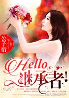 hello继承者听书