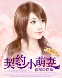 契约夫妇离婚吧