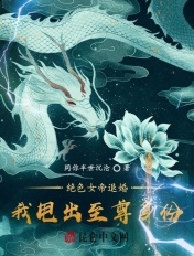 玄幻:被退婚的我回归神庭