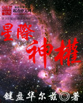 星际神族对战