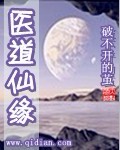 医道仙尊11-20