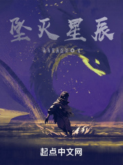 一念灭星辰