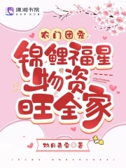 漫画农门团宠家有萌宝小锦鲤